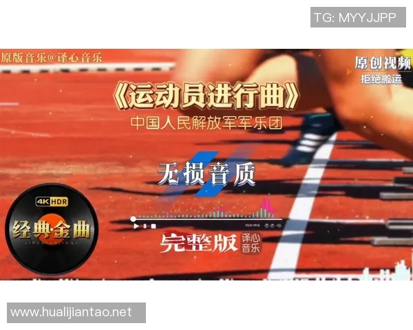 运动员进行曲：激昂奋进的旋律与拼搏精神的完美融合