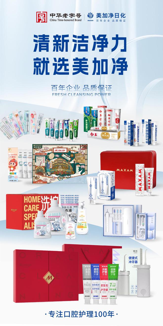 威尼斯国货新航路从“齿”开启：美加净口腔双星“返航”海内(图1)